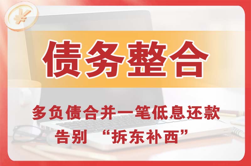 辉南债务整合